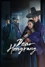 Dear Hongrang (2025)
